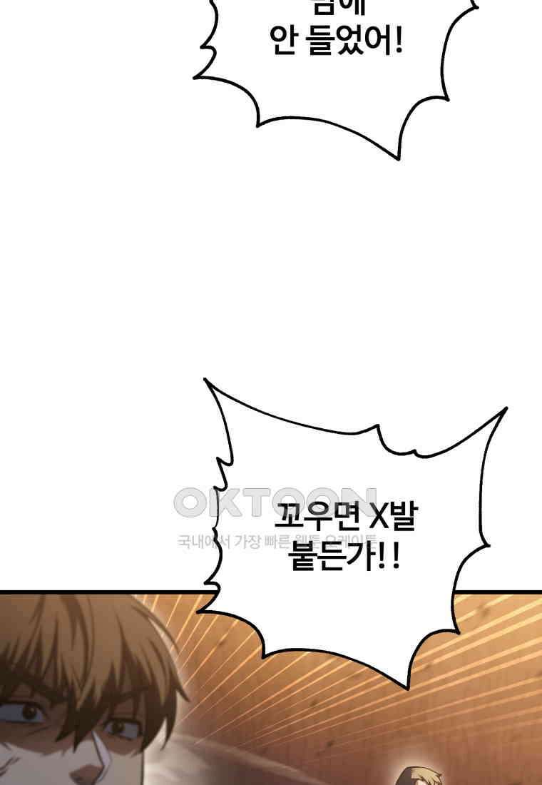 레벨업 못하는 플레이어 -168화 11