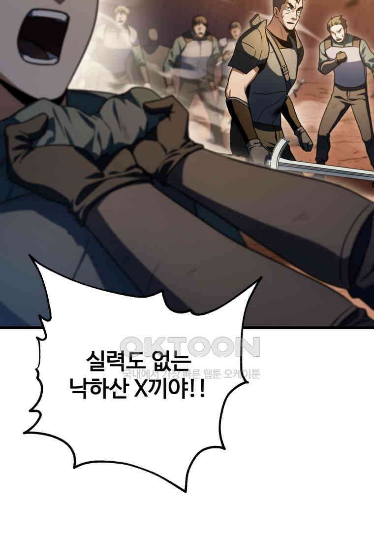 레벨업 못하는 플레이어 -168화 12