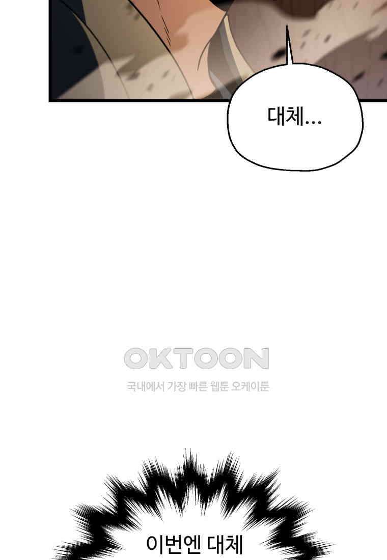 레벨업 못하는 플레이어 -168화 14
