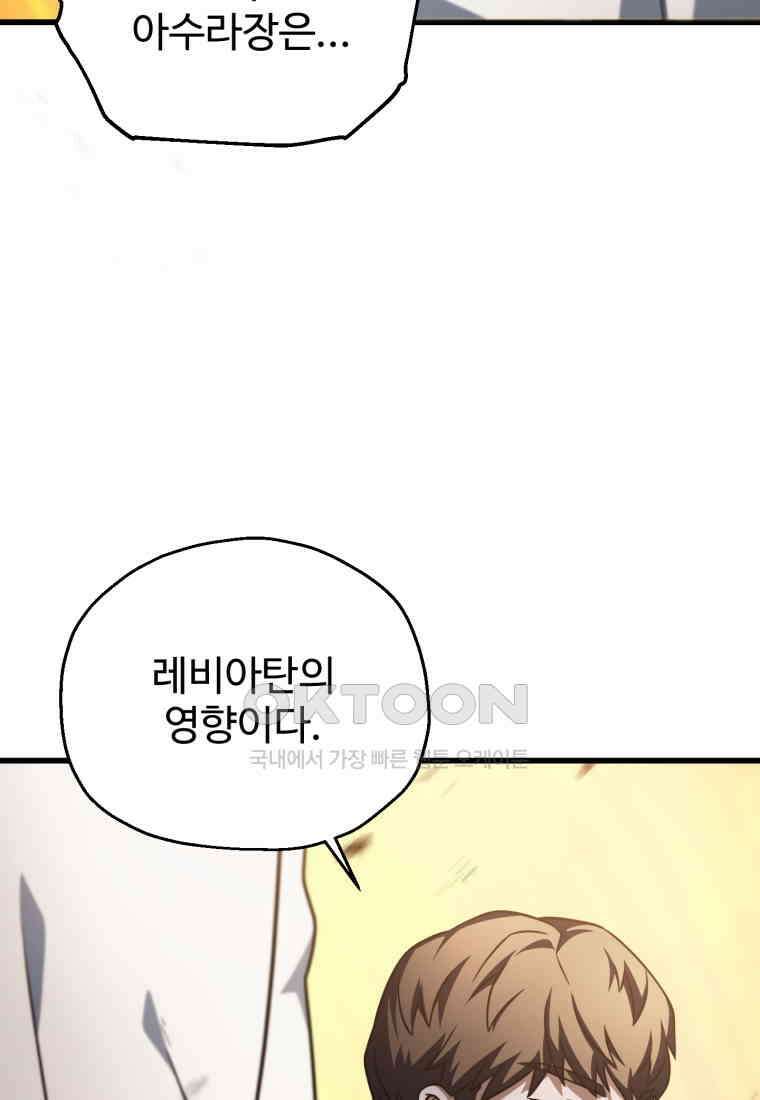 레벨업 못하는 플레이어 -168화 19