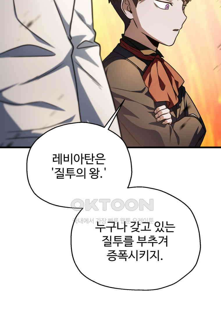 레벨업 못하는 플레이어 -168화 20