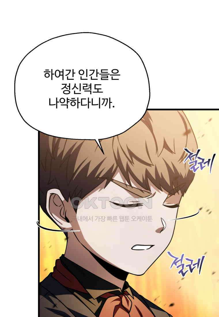 레벨업 못하는 플레이어 -168화 21