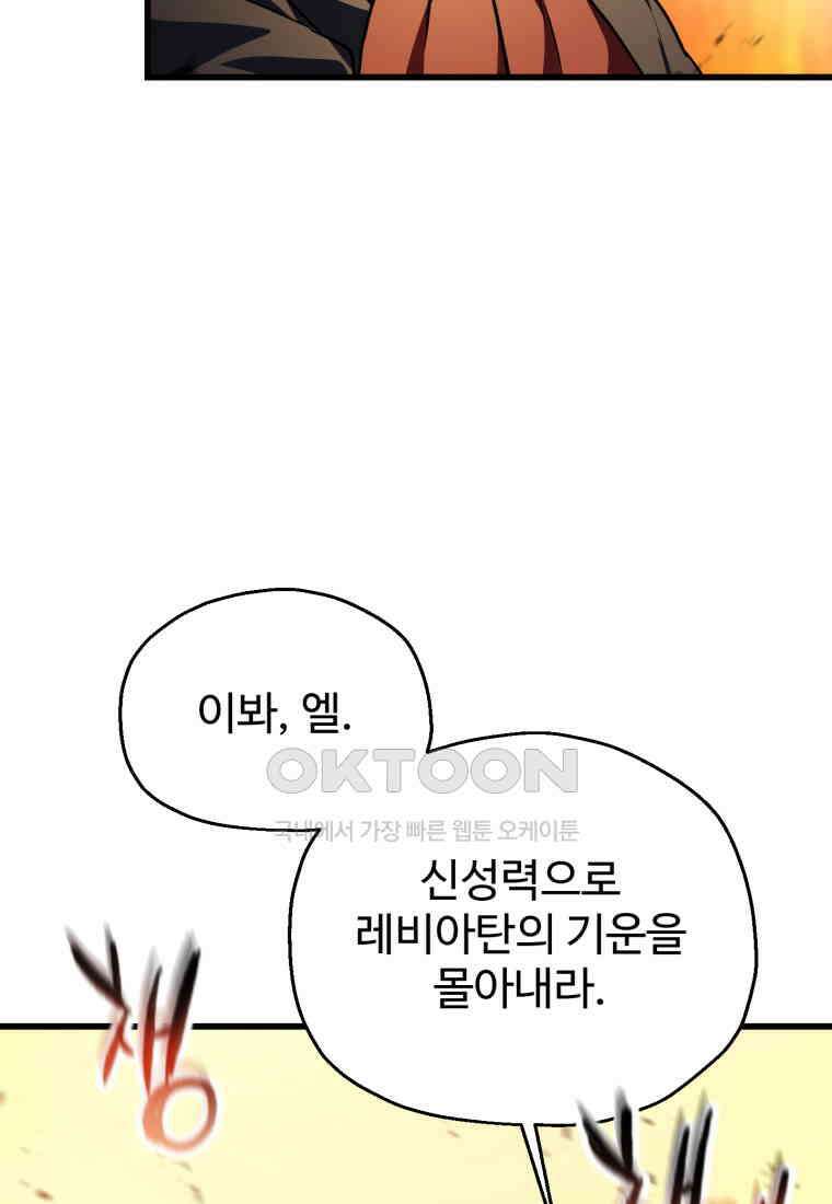 레벨업 못하는 플레이어 -168화 22