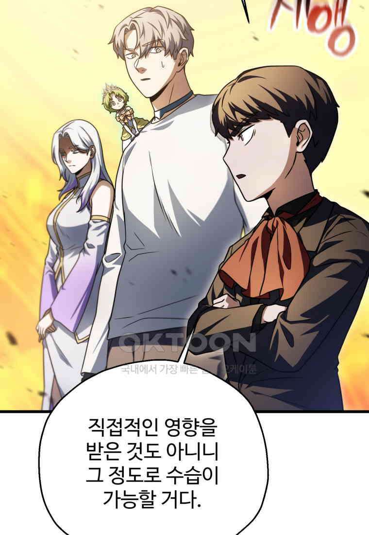 레벨업 못하는 플레이어 -168화 23