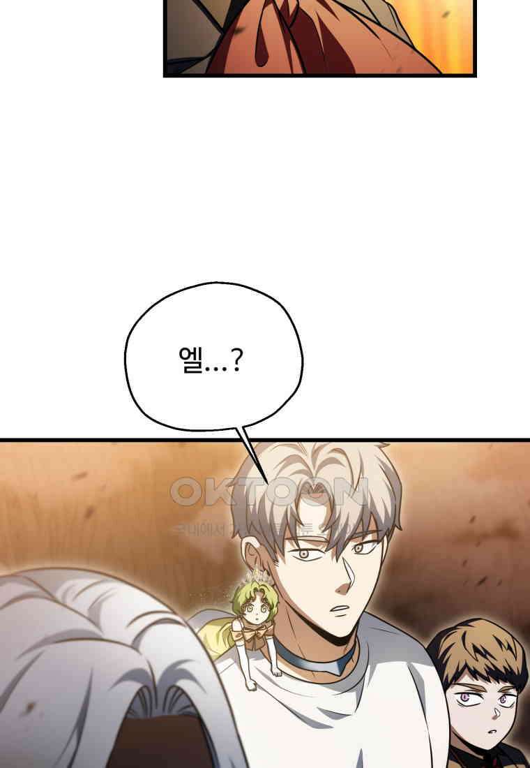 레벨업 못하는 플레이어 -168화 26