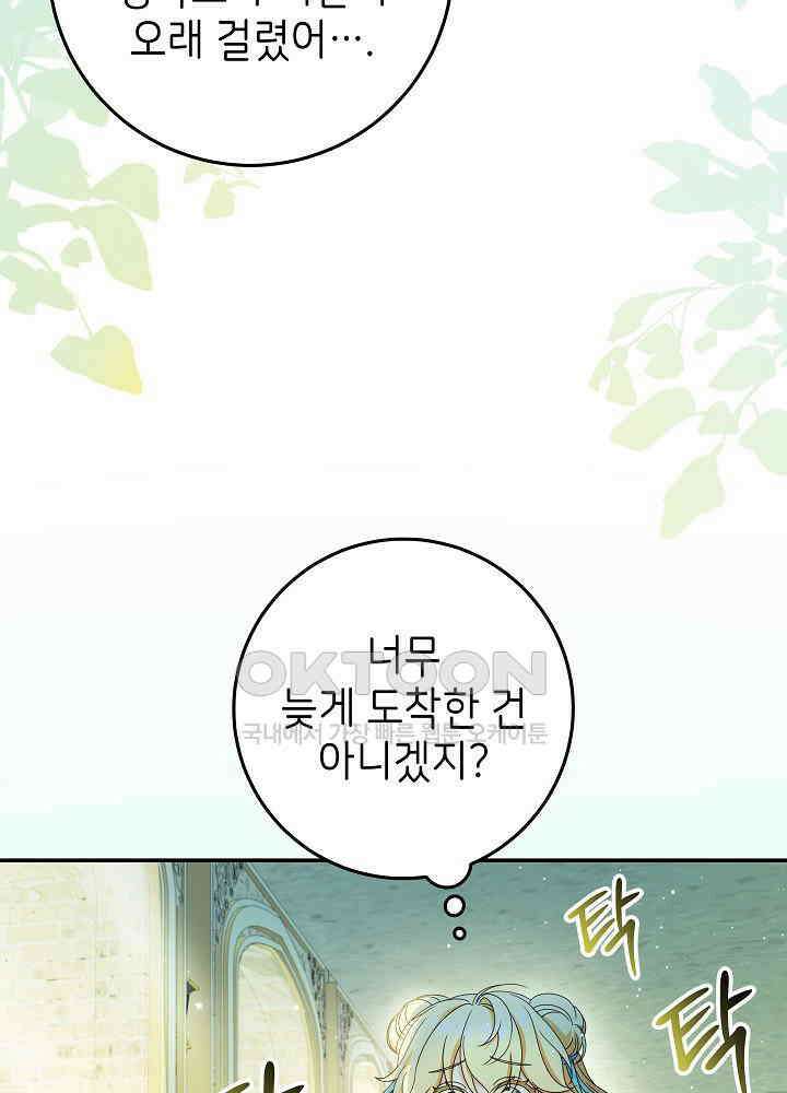 늑대 저택의 사랑받는 새아가 21화 4