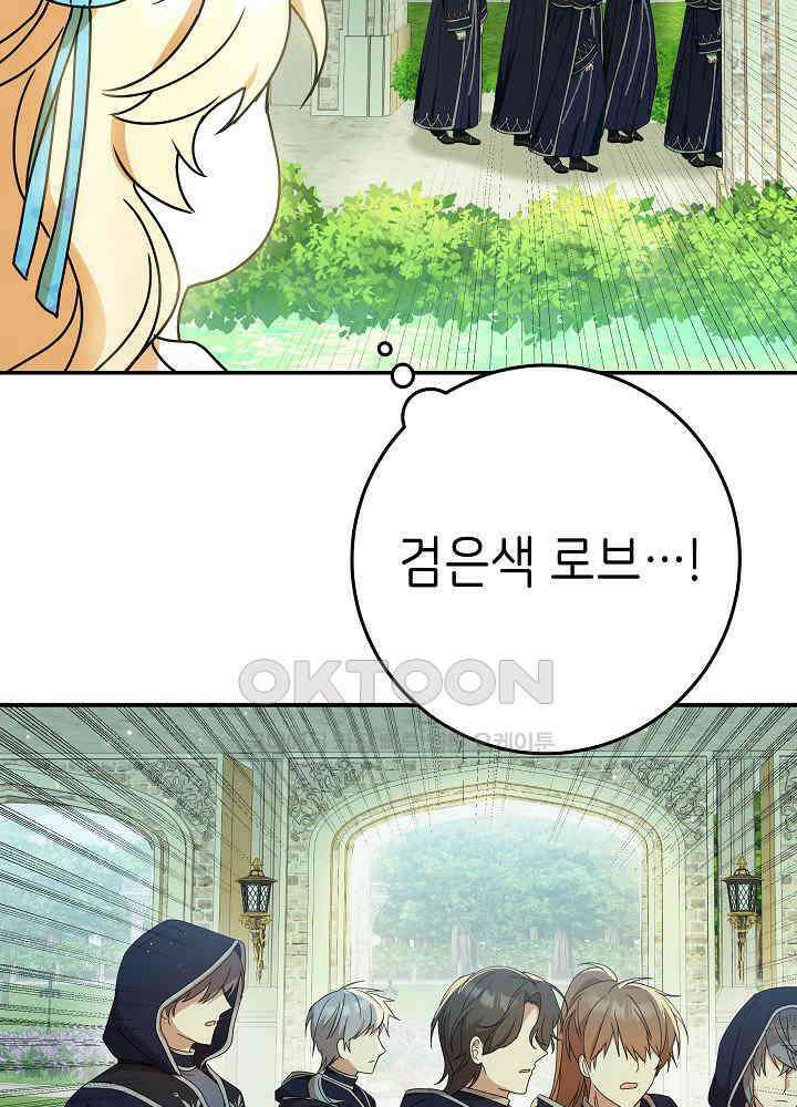 늑대 저택의 사랑받는 새아가 21화 7
