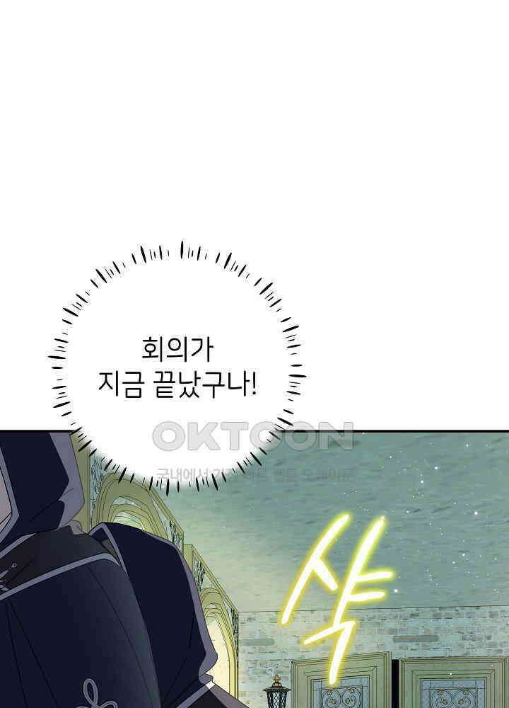 늑대 저택의 사랑받는 새아가 21화 9
