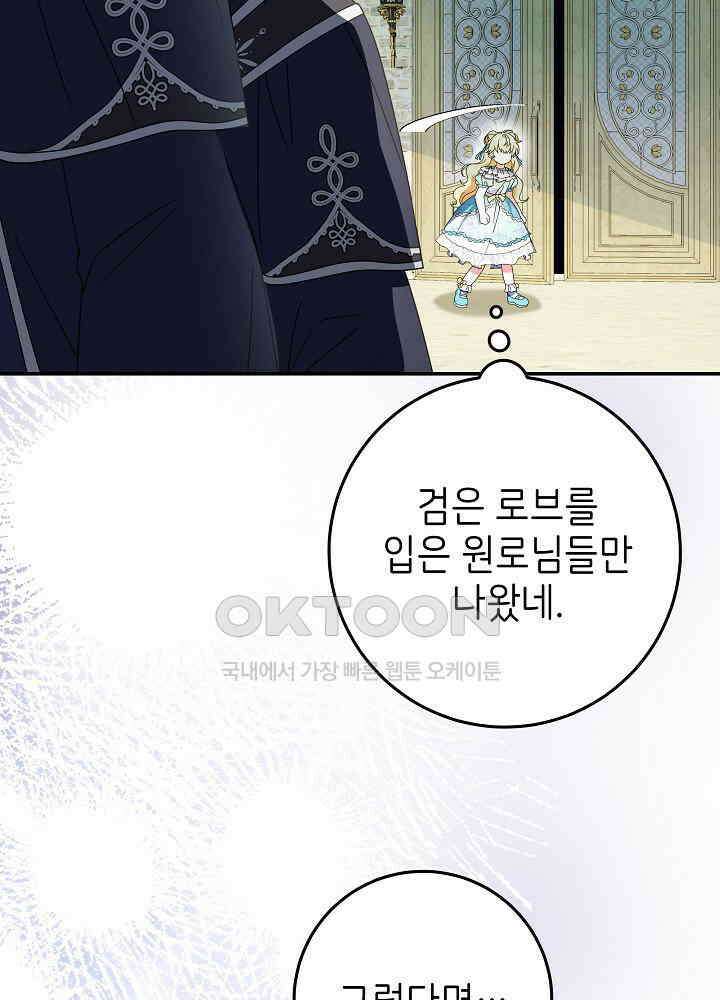 늑대 저택의 사랑받는 새아가 21화 10
