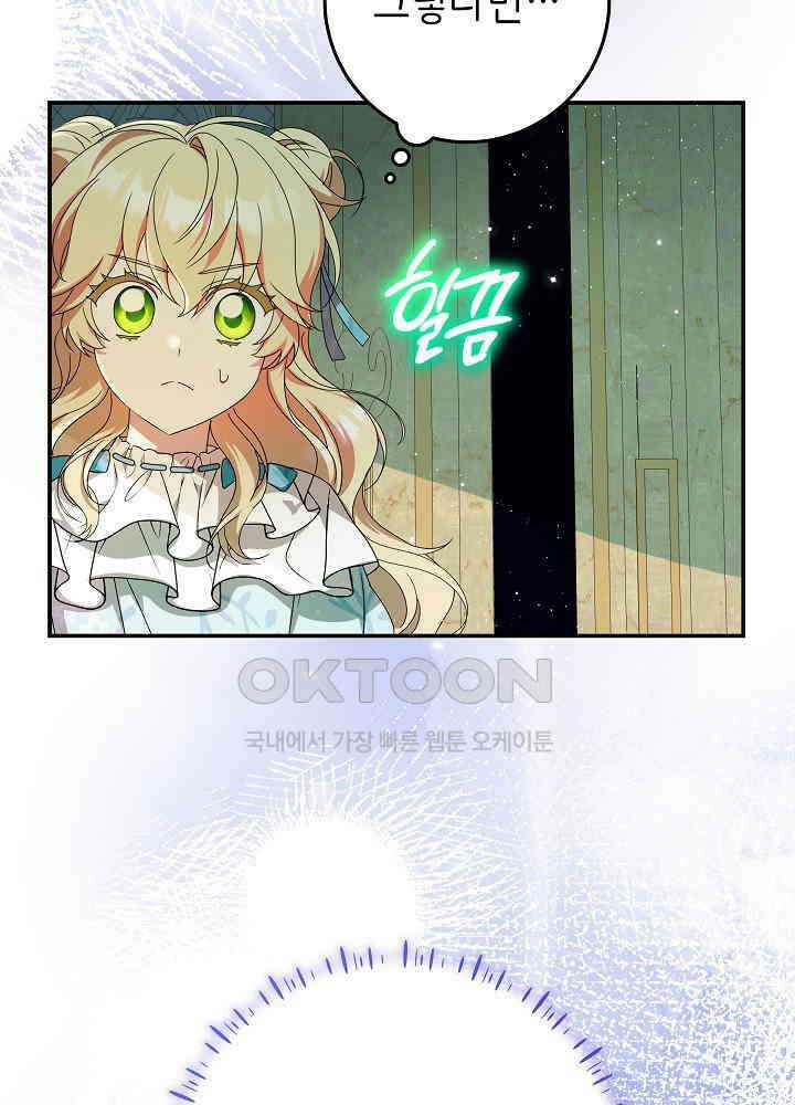 늑대 저택의 사랑받는 새아가 21화 11