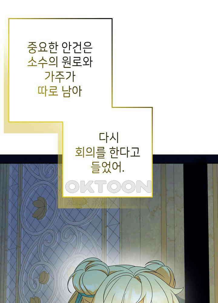 늑대 저택의 사랑받는 새아가 21화 17