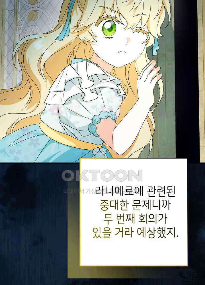 늑대 저택의 사랑받는 새아가 21화 18