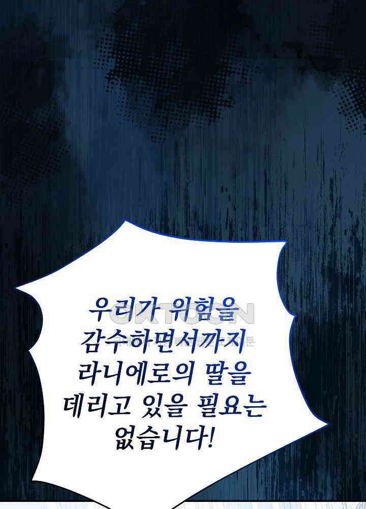 늑대 저택의 사랑받는 새아가 21화 19