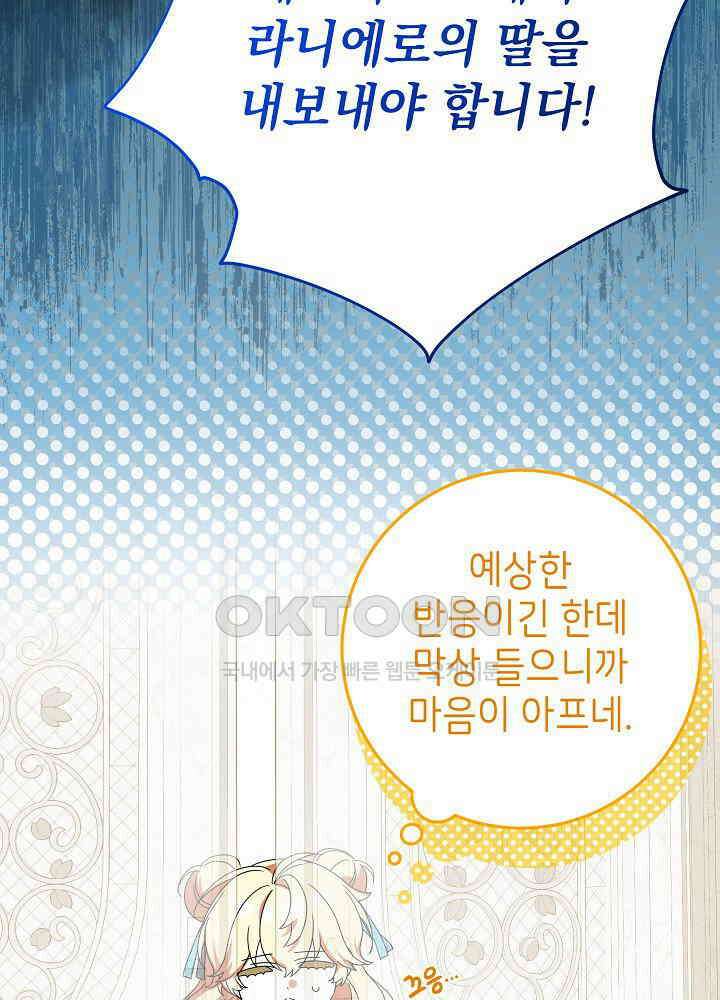 늑대 저택의 사랑받는 새아가 21화 21