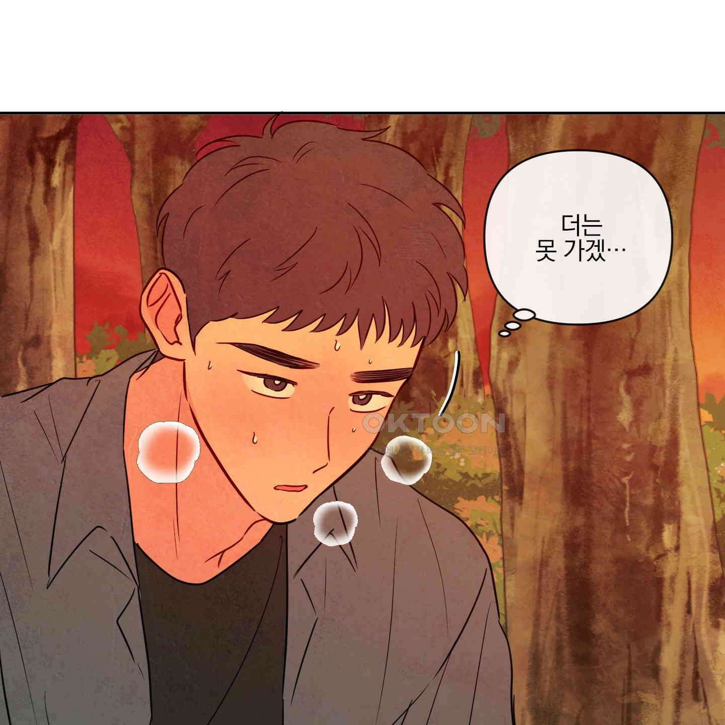 신을 품는 방법 16화 1