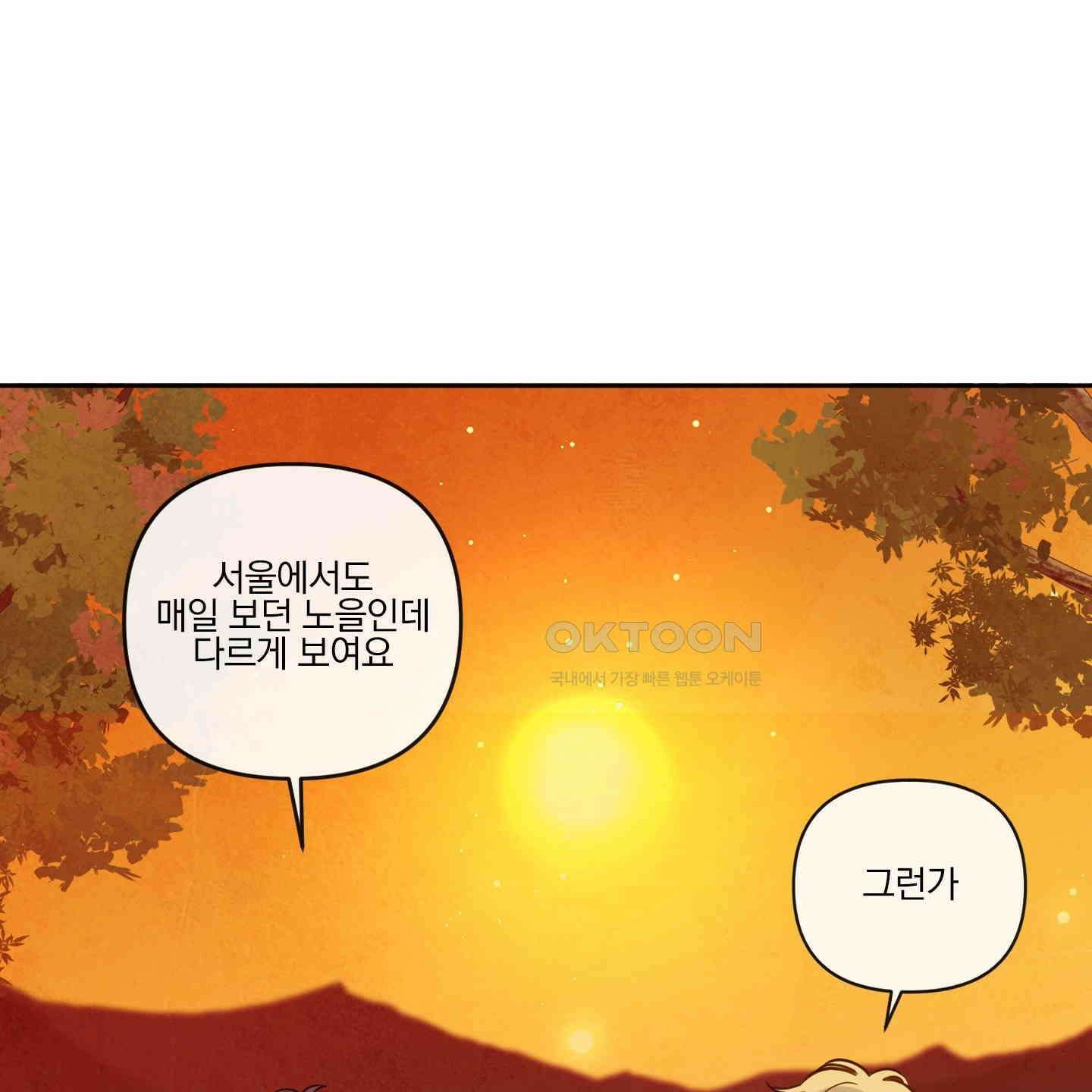 신을 품는 방법 16화 13