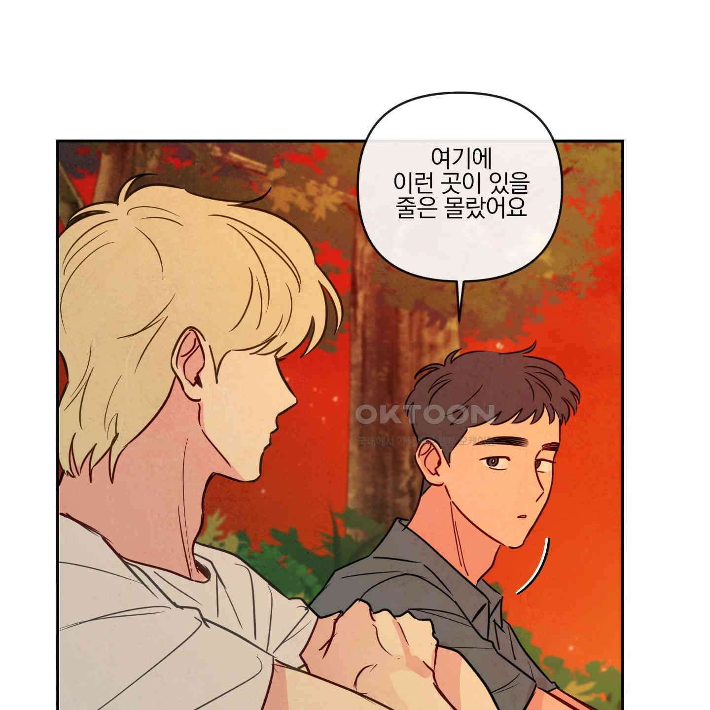 신을 품는 방법 16화 15
