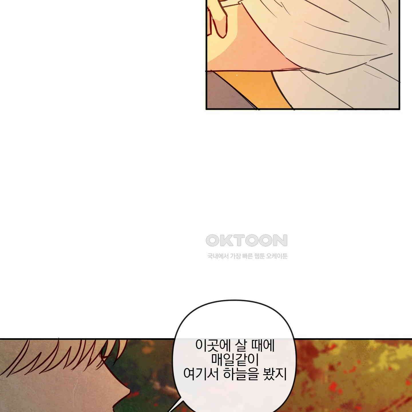 신을 품는 방법 16화 18
