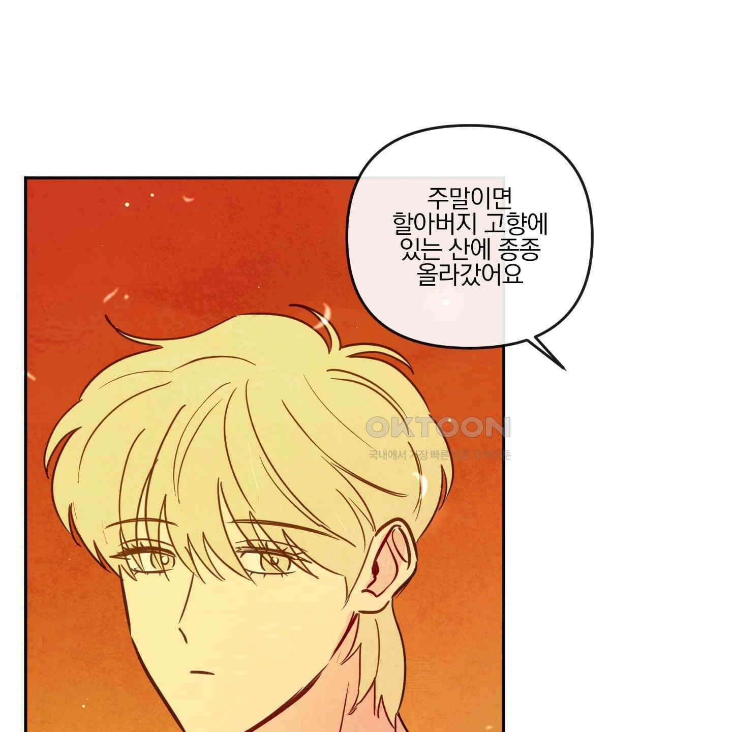 신을 품는 방법 16화 26