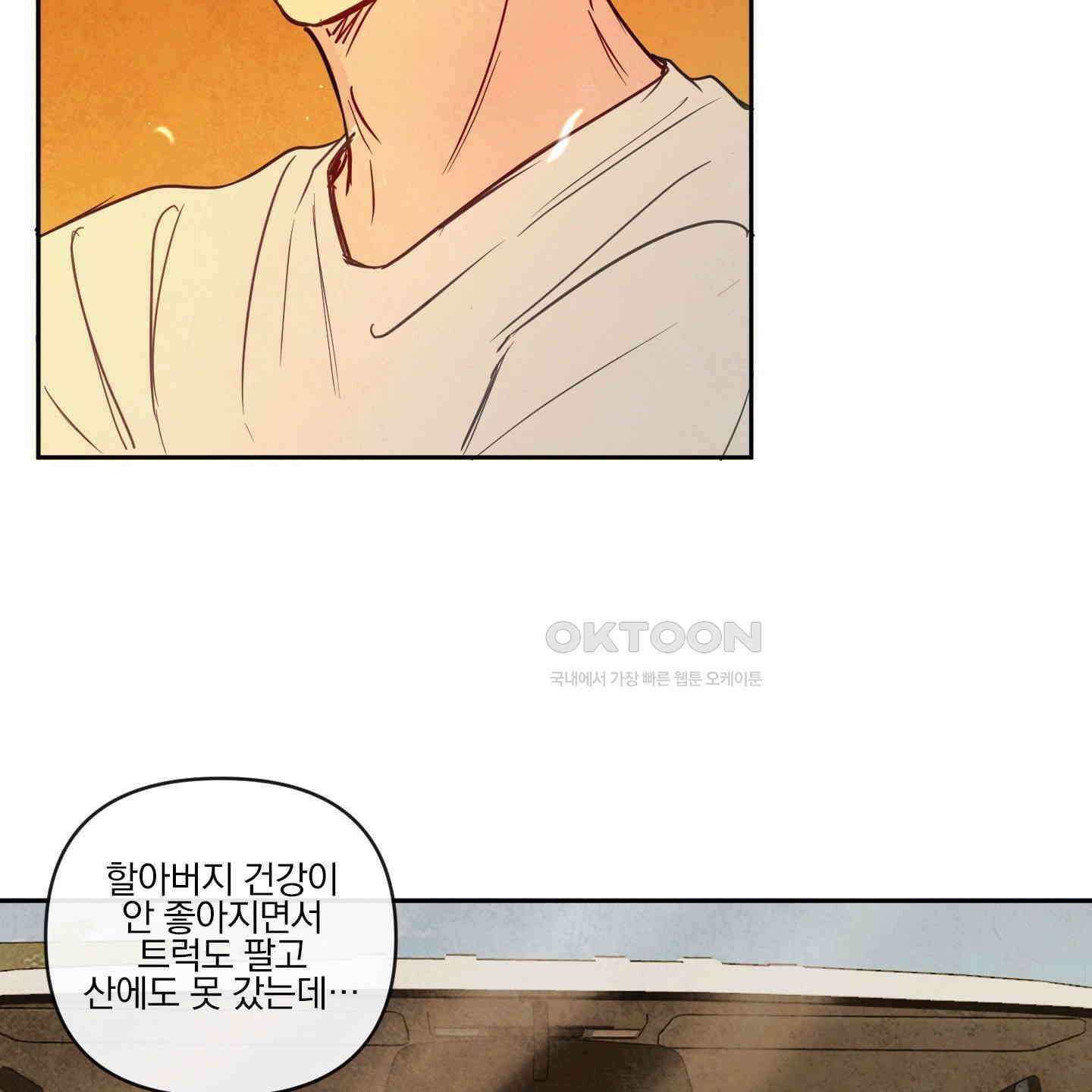 신을 품는 방법 16화 27