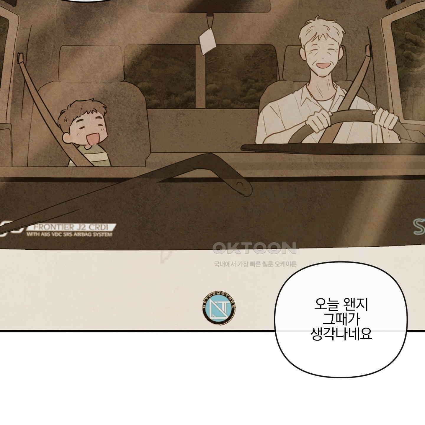 신을 품는 방법 16화 28