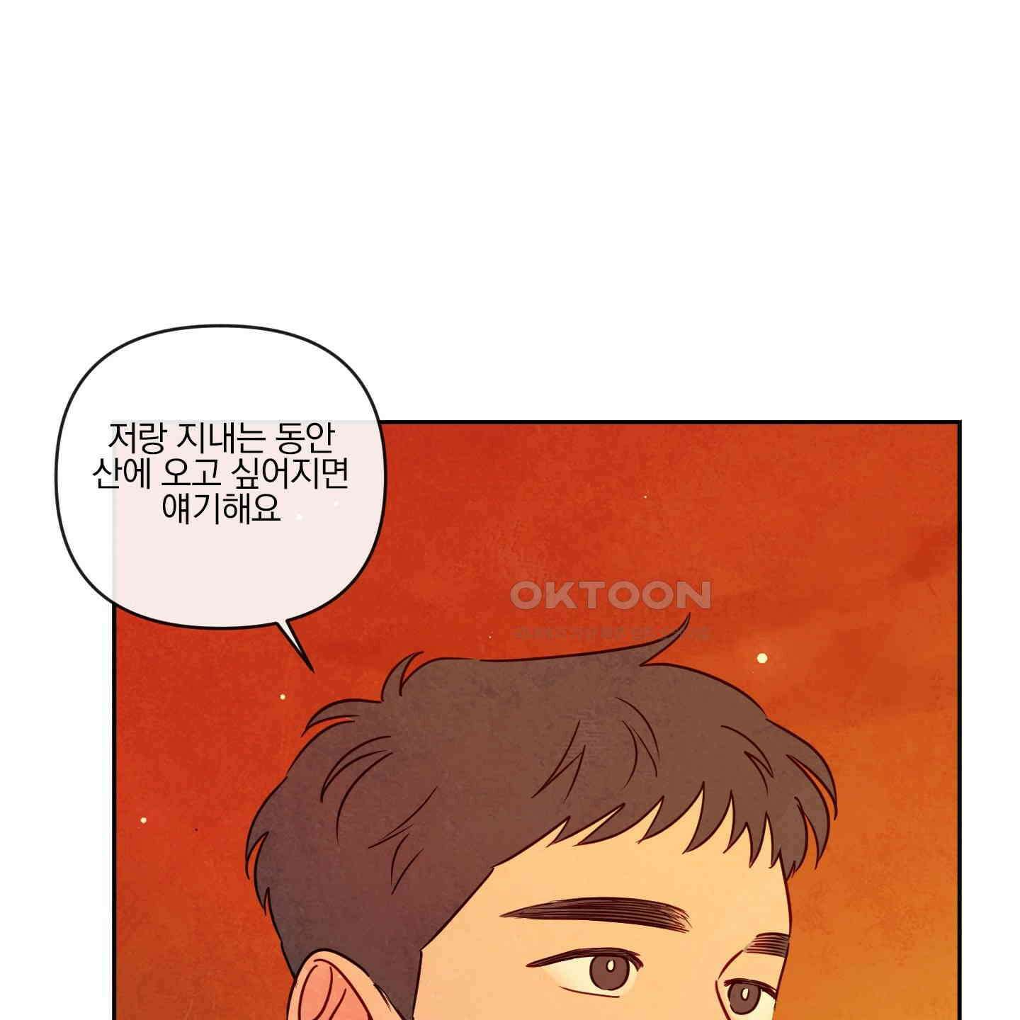 신을 품는 방법 16화 29