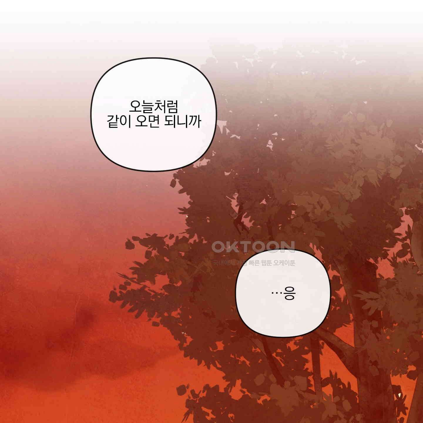 신을 품는 방법 16화 31