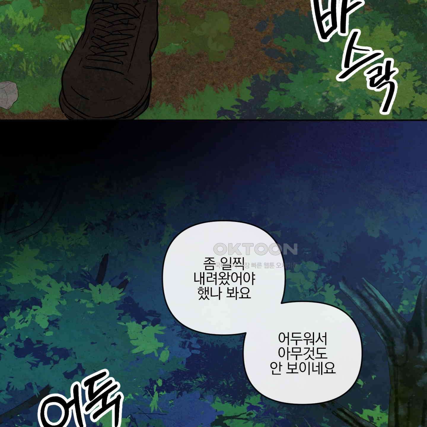 신을 품는 방법 16화 36