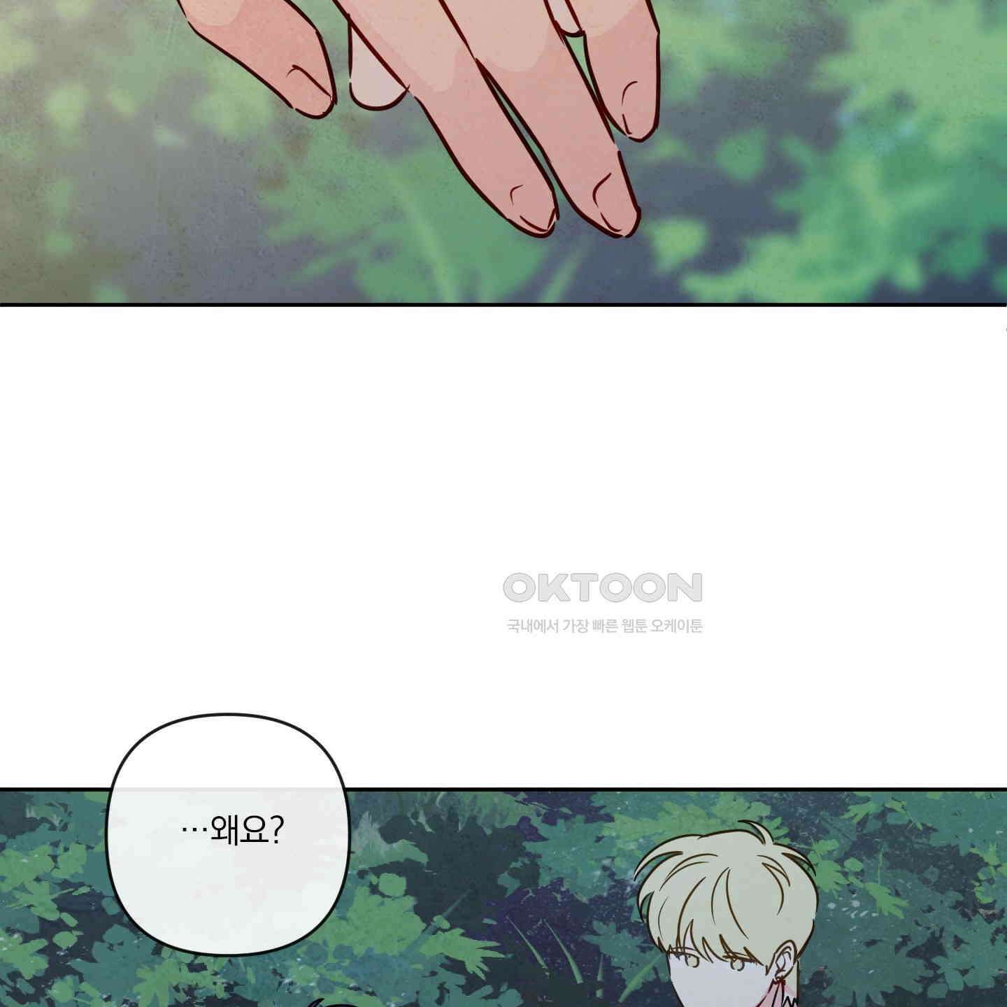 신을 품는 방법 16화 45