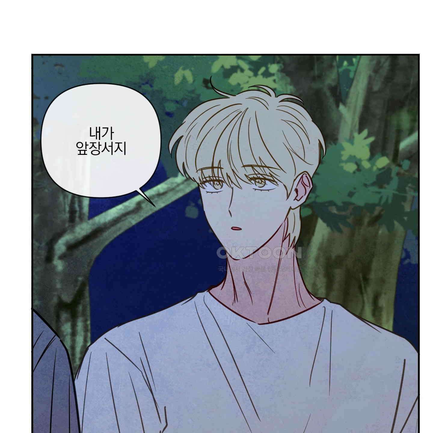 신을 품는 방법 16화 50