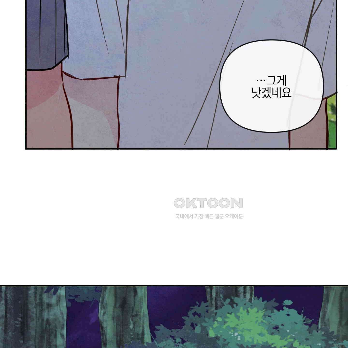 신을 품는 방법 16화 51