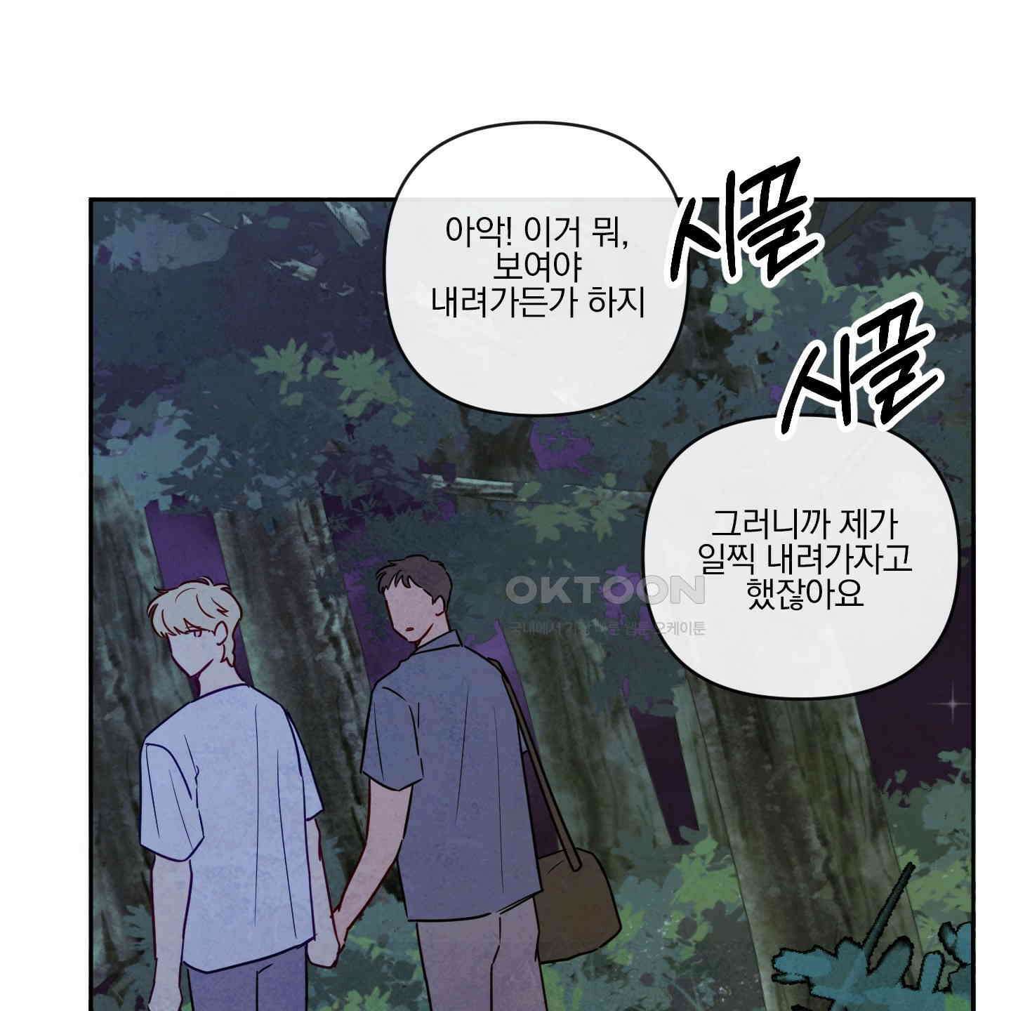 신을 품는 방법 16화 58