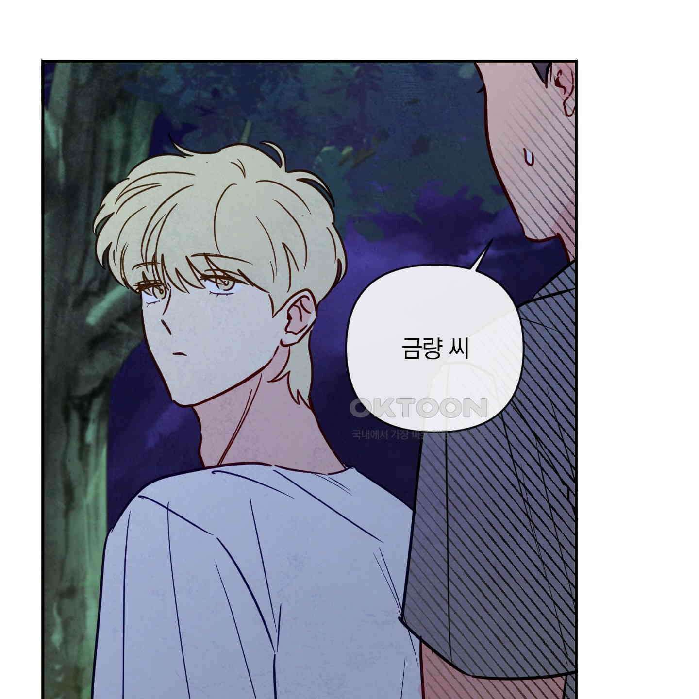 신을 품는 방법 16화 60