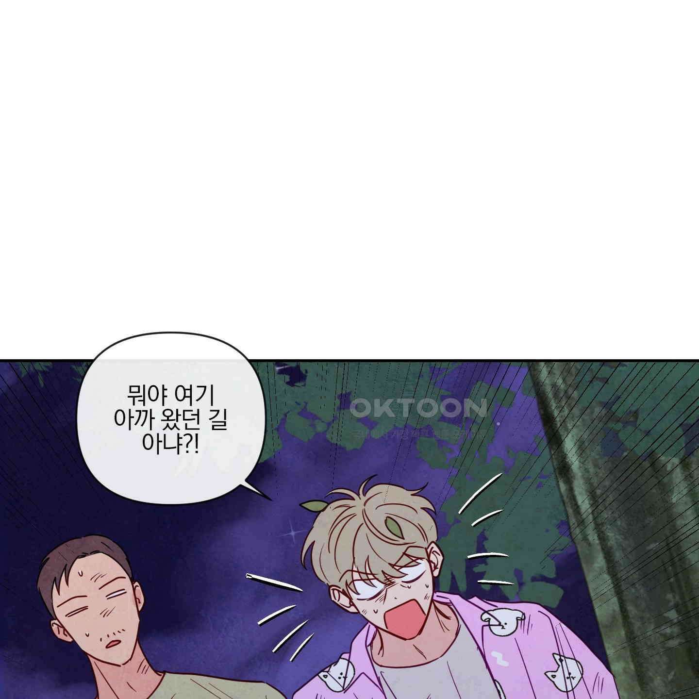 신을 품는 방법 16화 63