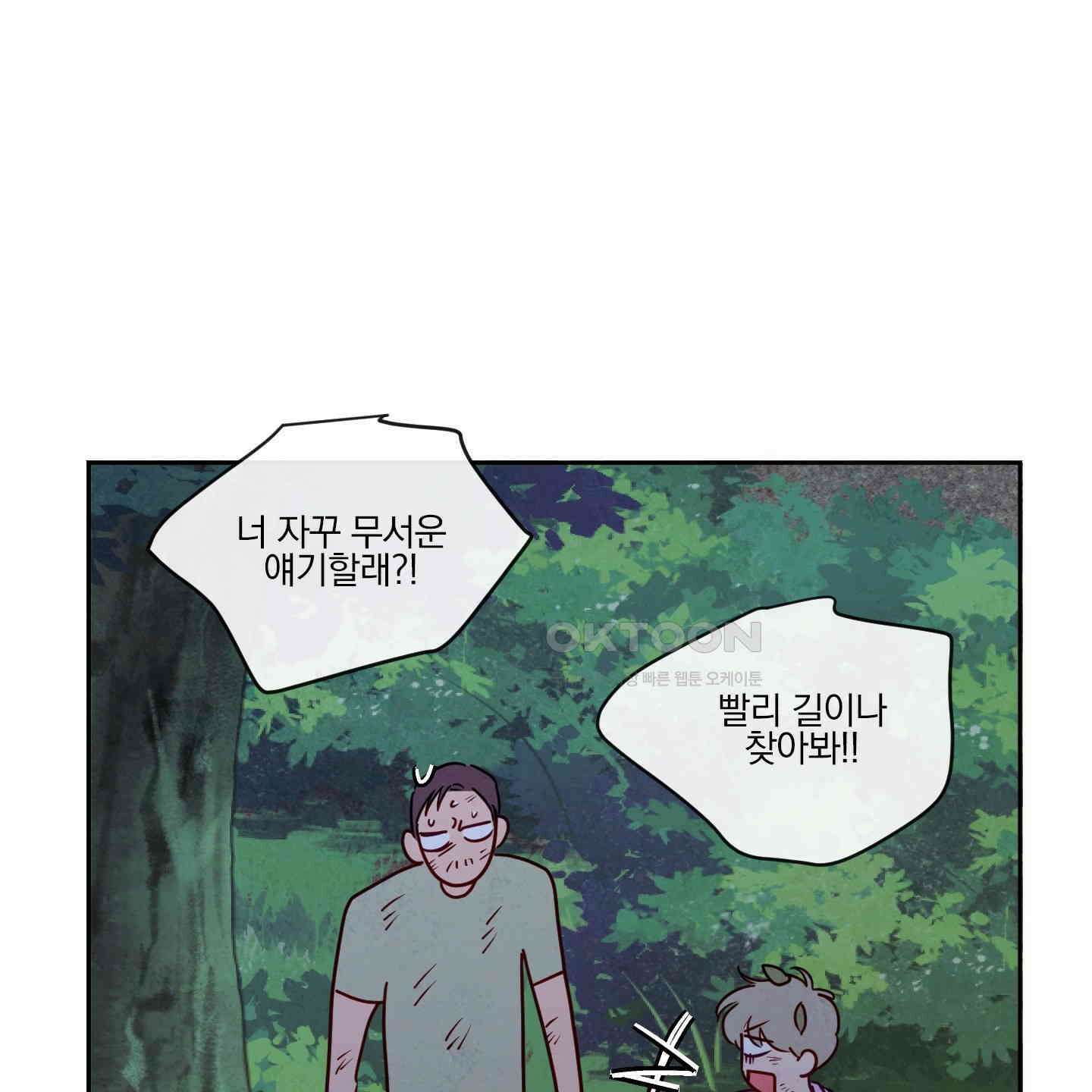 신을 품는 방법 16화 65
