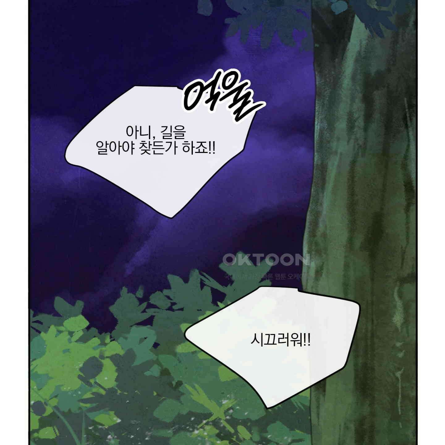 신을 품는 방법 16화 67