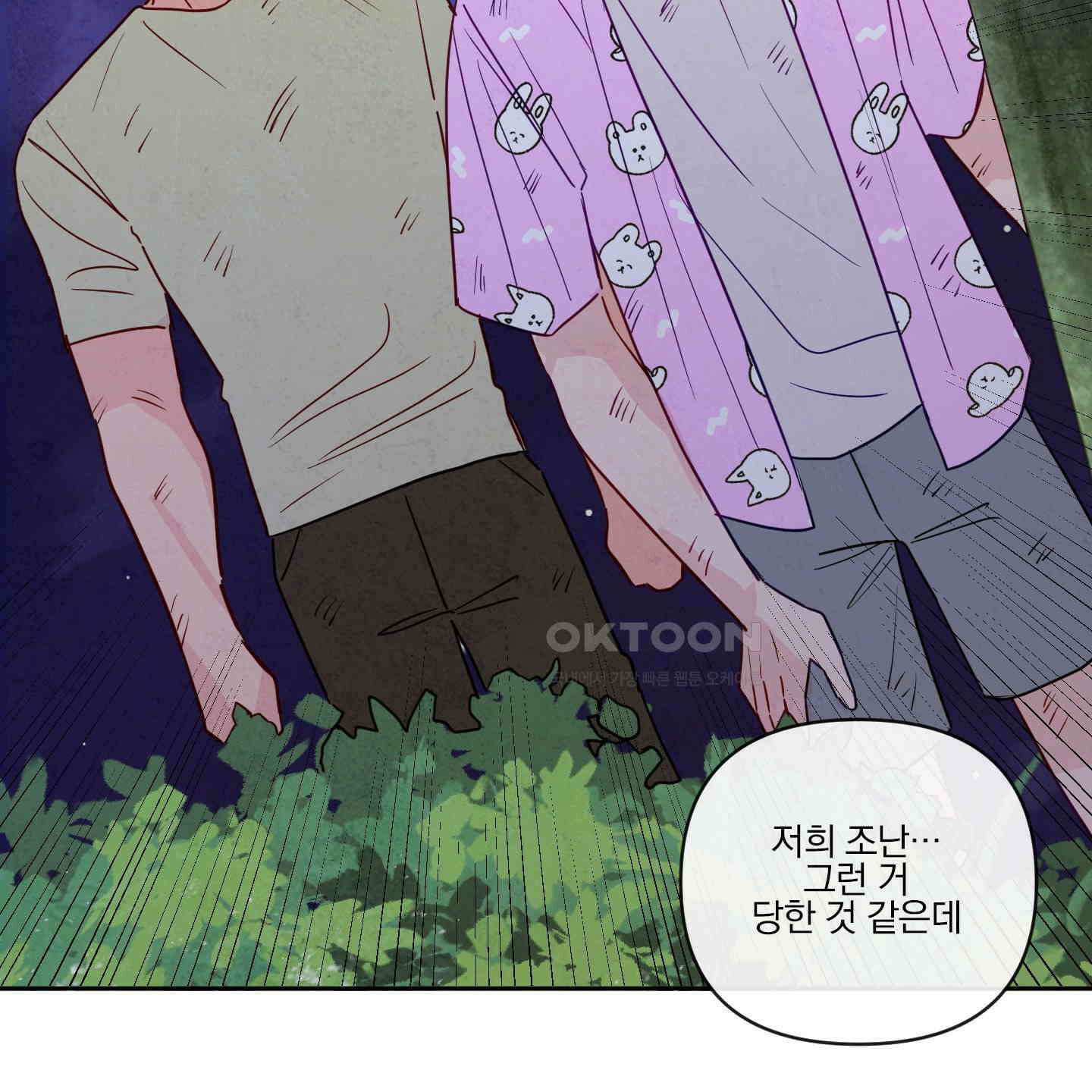 신을 품는 방법 16화 64
