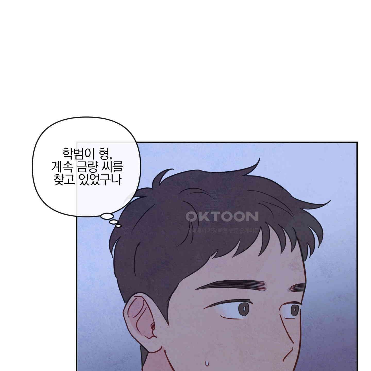 신을 품는 방법 16화 70