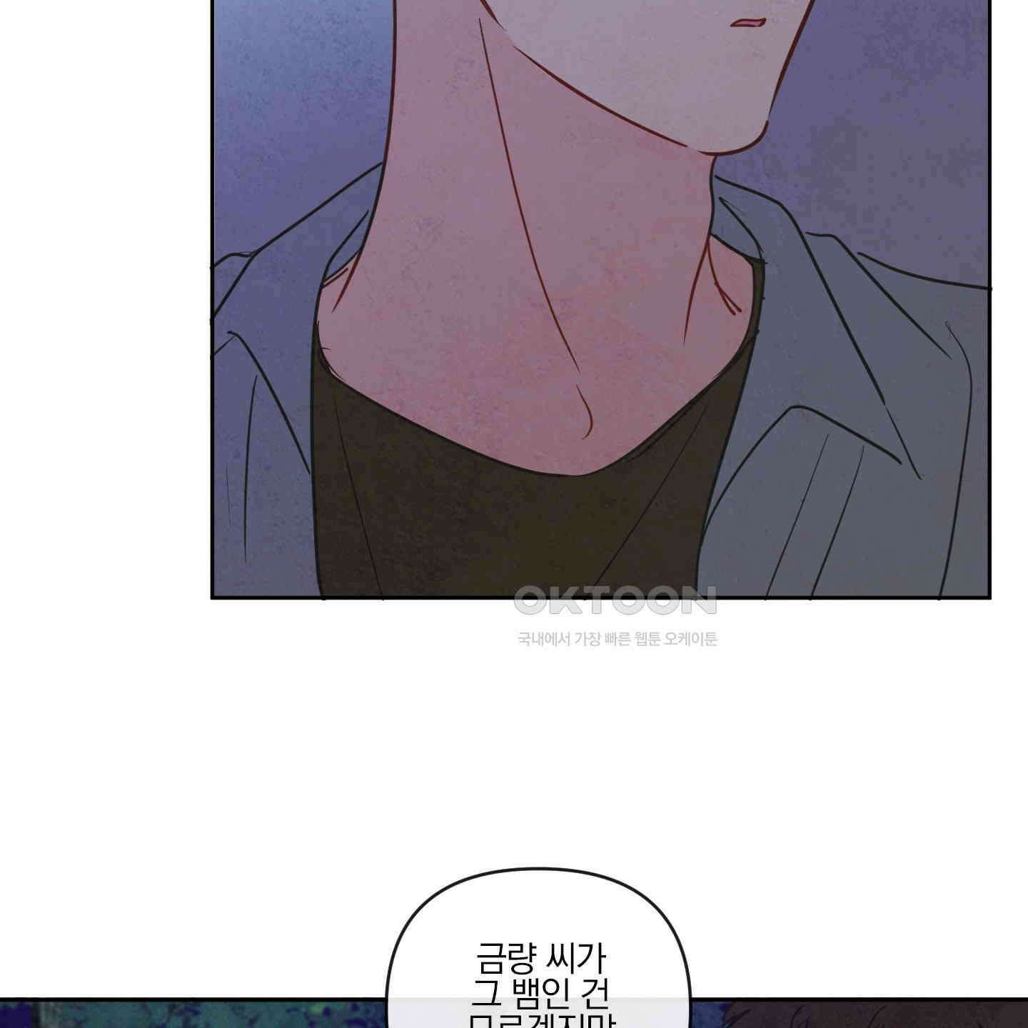 신을 품는 방법 16화 71