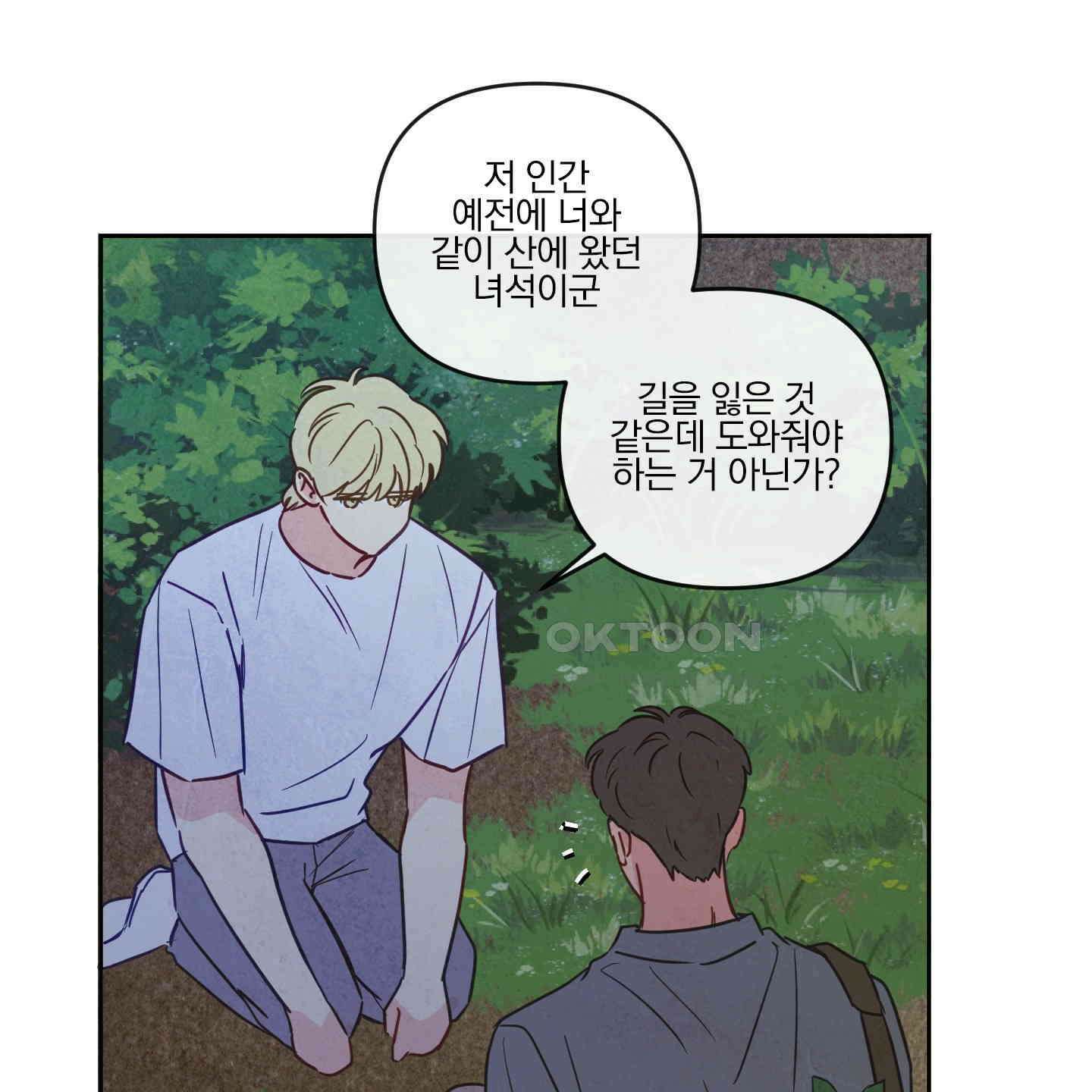 신을 품는 방법 16화 73