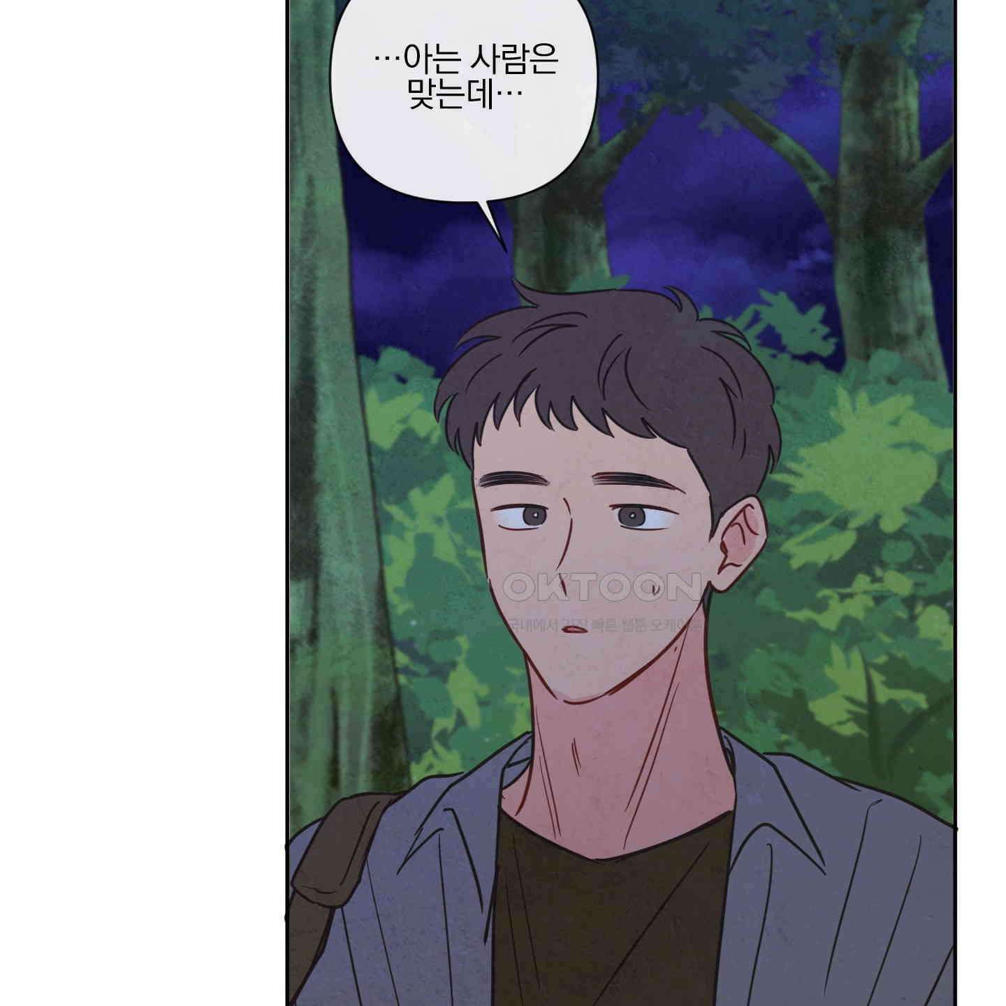 신을 품는 방법 16화 75