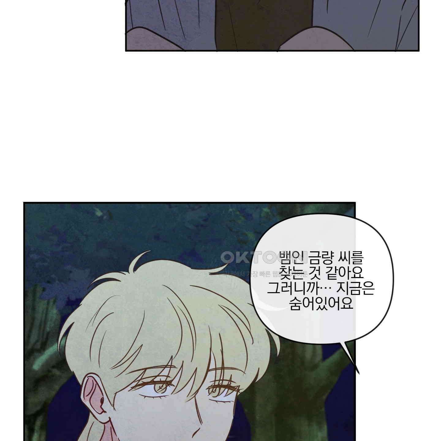 신을 품는 방법 16화 76