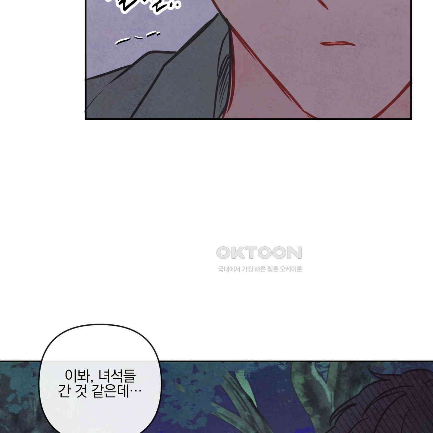 신을 품는 방법 16화 85