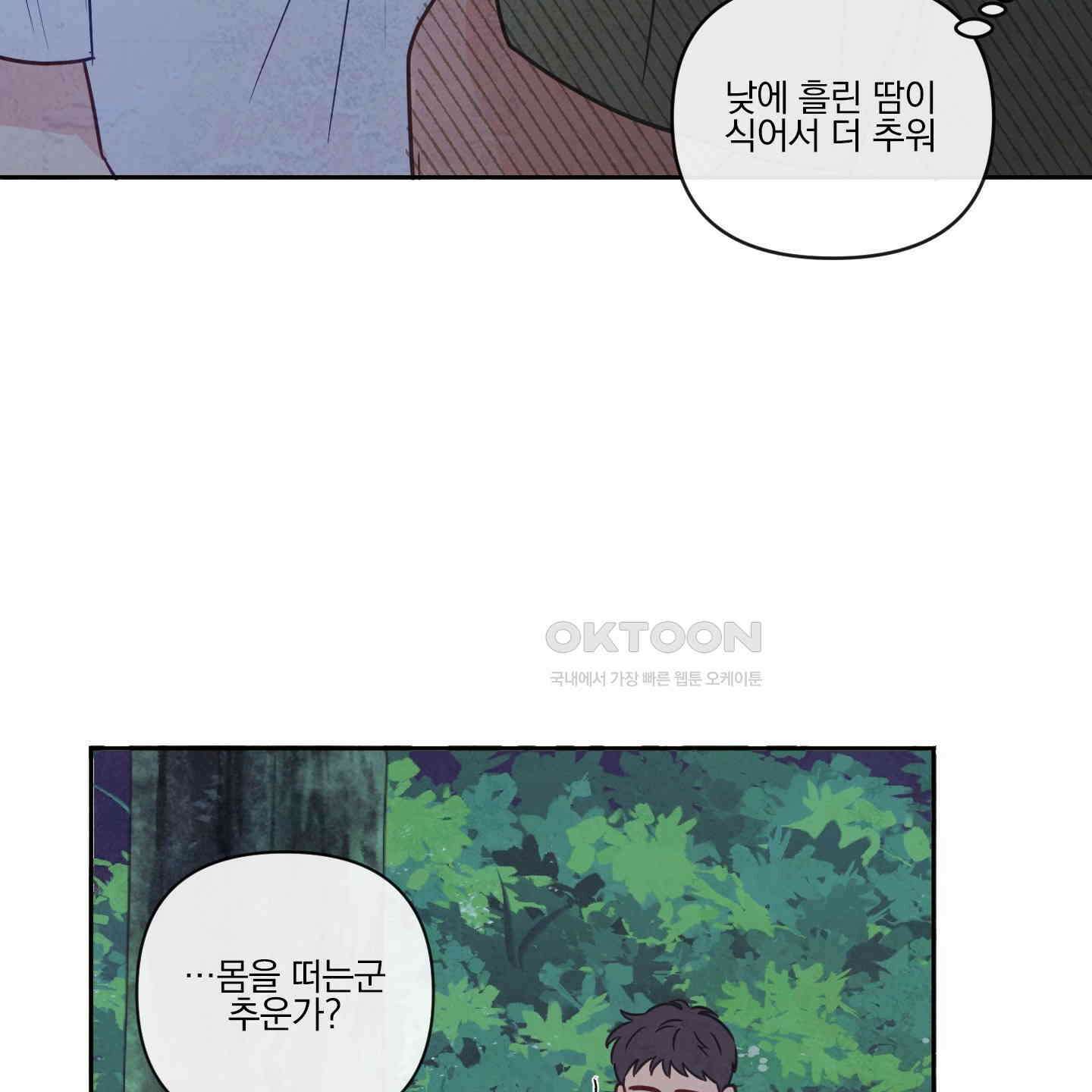신을 품는 방법 16화 87