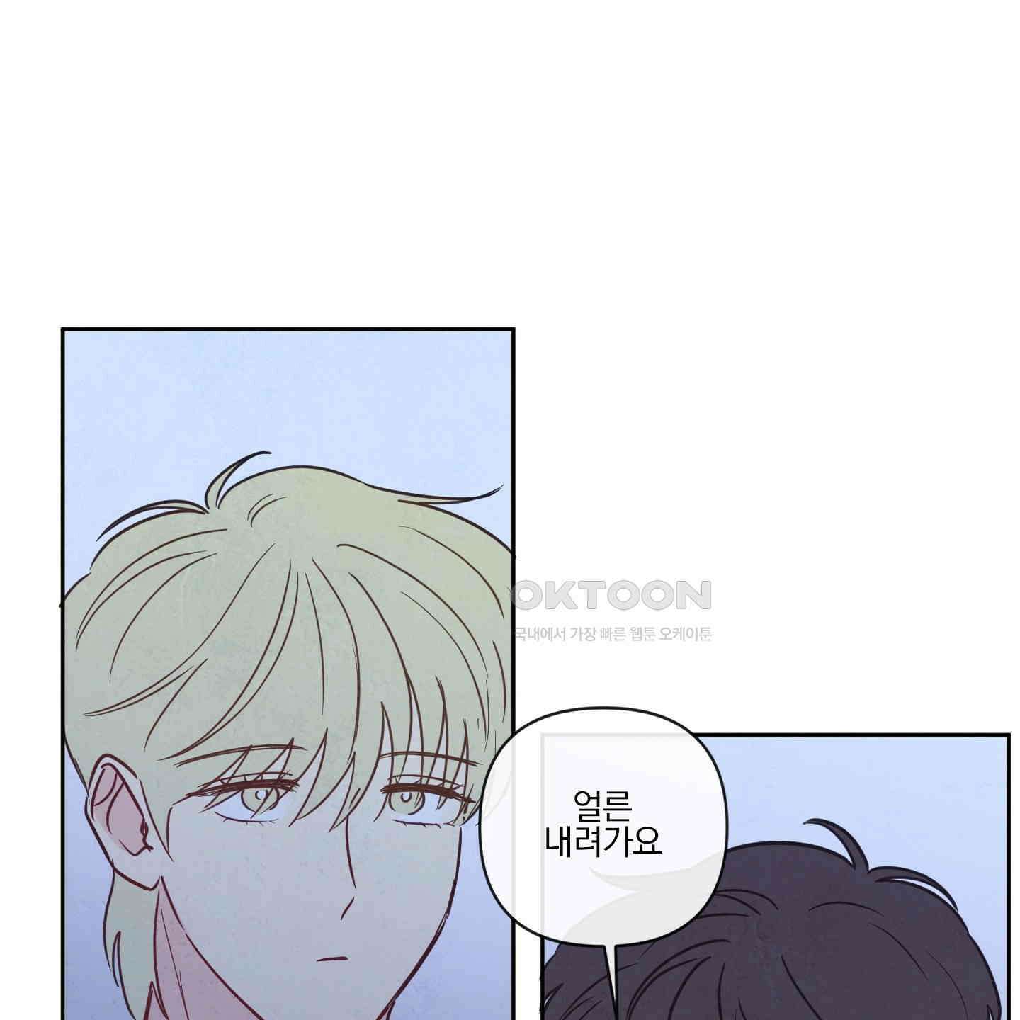 신을 품는 방법 16화 89