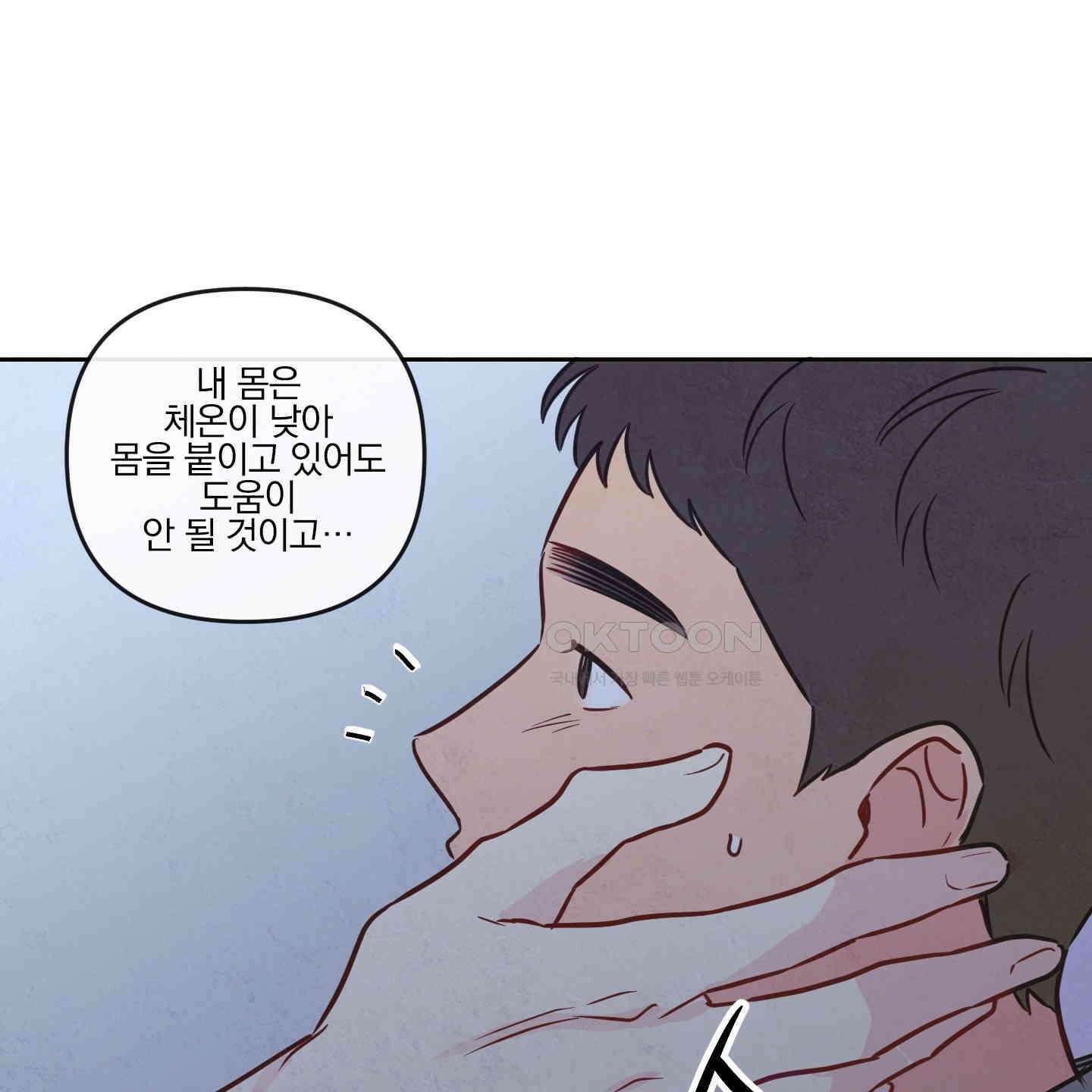 신을 품는 방법 16화 91
