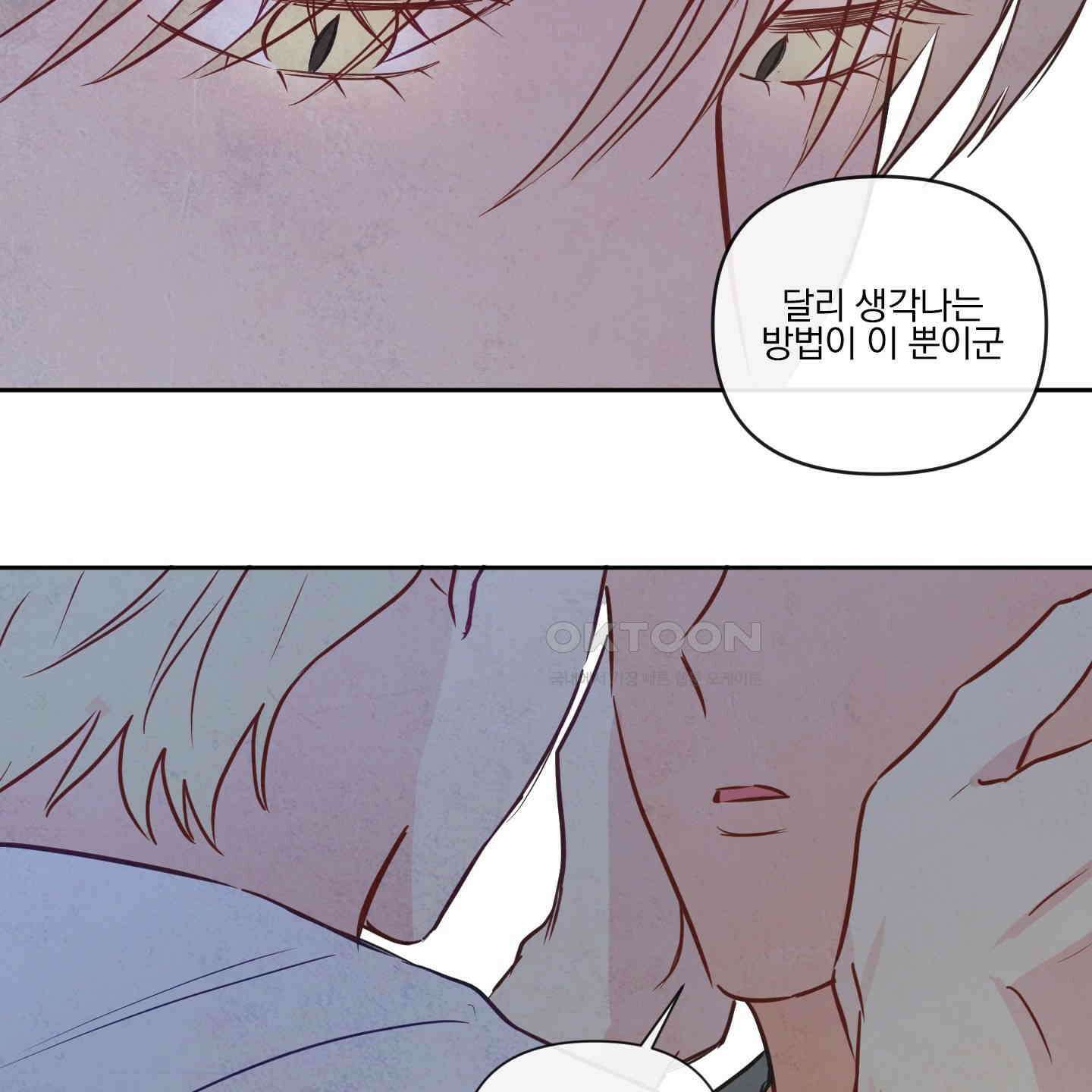 신을 품는 방법 16화 93