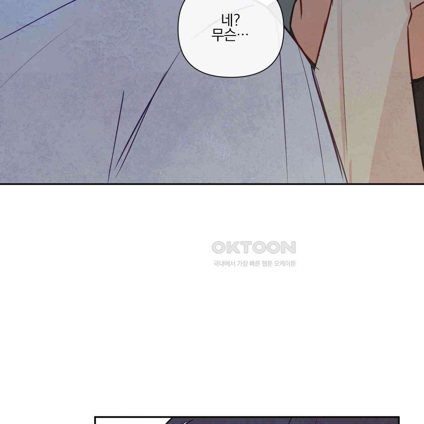 신을 품는 방법 16화 94
