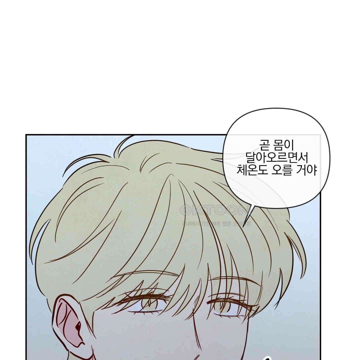 신을 품는 방법 16화 103