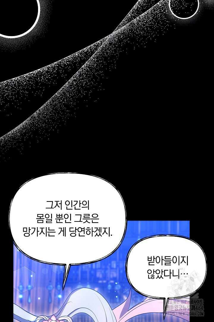 네이라의 용 53화 20